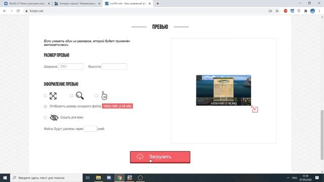 World of Fishers - Как загрузить скриншот на форум?! смотреть онлайн