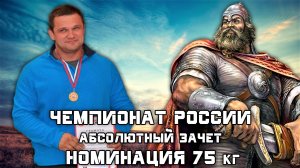 Сергей Корнюхин. РУССКИЙ ЖИМ 75 кг на 98 раз на VII Чемпионате России г. Наро-Фоминск.