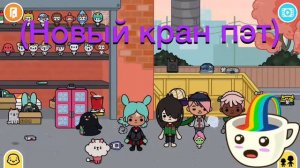 Новый Кран Пет