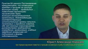 Порядок вручения повестки о призыве на военную службу по мобилизации в Украине_01.02.2015