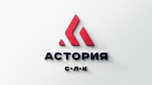 Видеопрезентация Астория-СЛК
