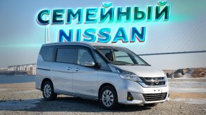 СЕМЕЙНЫЙ АВТОБУС? NISSAN SERENA