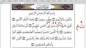 Сура 95 «Ат-Тин "Смоковница"» 4-5 аяты | Абу Имран | Таджвид | Коран |