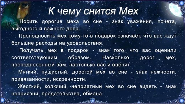 К чему снится Мех (Сонник) смотреть онлайн
