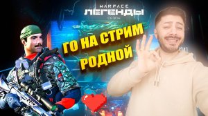 НОЧНОЙ СТРИМ