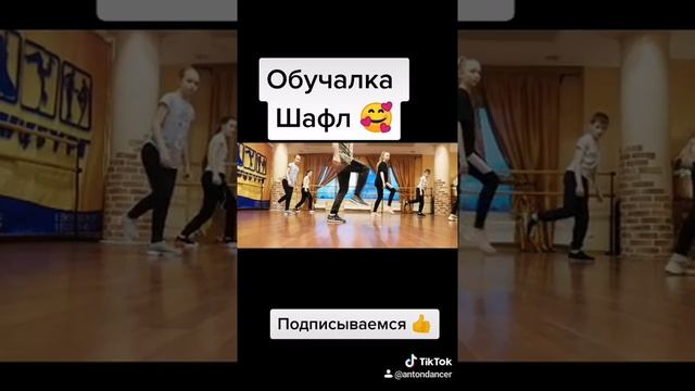 Новая обучалка Шафл Учим простые движения SHUFFLE DANCE TUTORIAL из тик ток танцы 2020 с айфон 12