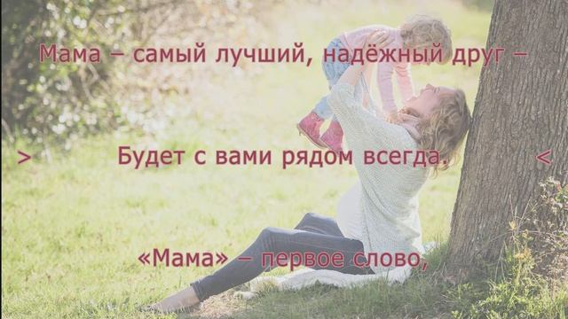 Mom is our first word — Мама первое слово 『А1+』 смотреть онлайн