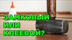 Виниловый ламинат или лучше пвх плитка? Отзыв! Кварц ламинат для пола плюсы и минусы кварцвинила!
