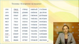 Техники чтения. Читаем столбики слогов и слов.