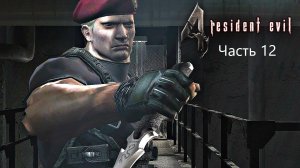 Resident Evil 4 Hd#12