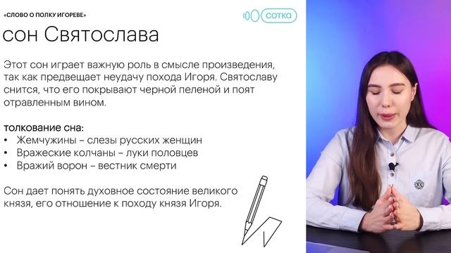 Полный анализ "СЛОВА О ПОЛКУ ИГОРЕВЕ" за 40 минут | Литература с Лилией Булгариной