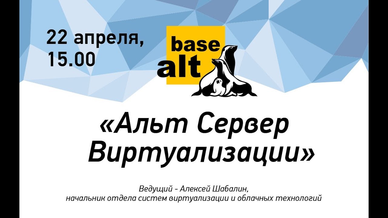 Альт сервер. Альт сервер виртуализации. Альт сервер 9. Альт сервер виртуализации 9. Альт сервер 10.