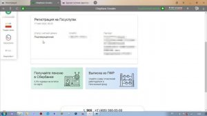 Как подтвердить госуслуги через сбербанк онлайн