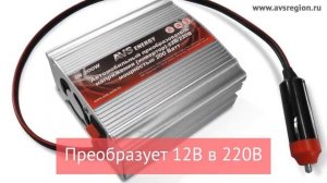 Автомобильный инвертор 12220V AVS IN 200W