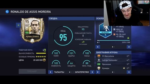 ЛЕГЕНДЫ БРАЗИЛИИ от 0 до 100 РЕЙТИНГА в FIFA 22 MOBILE! смотреть онлайн