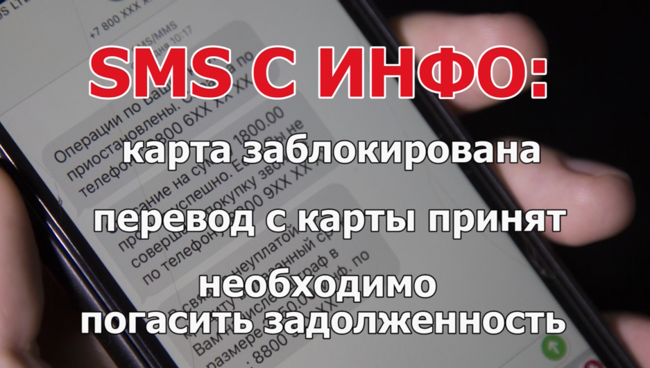 ❗Стоп, мошенники❗ «Лже-сотрудник банка»