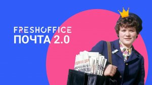 FreshOffice. Release 10.21