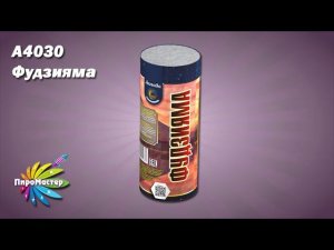 А4030 ФУДЗИЯМА фонтан