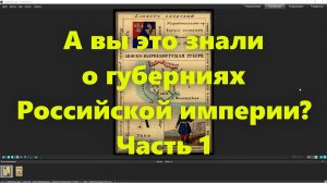 Какие были губернии в Российской Империи? Абоско-Бьернеборгская губерния середины 19 века. Часть 1