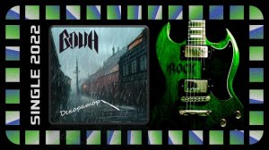 Интернет - проект ВОИН - Декоратор (2022) (Heavy Metal)