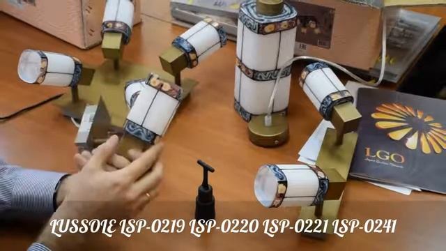 Светильники LSP-0241, LSP-0219, LSP-0220, LSP-0221 (Италия) смотреть онлайн