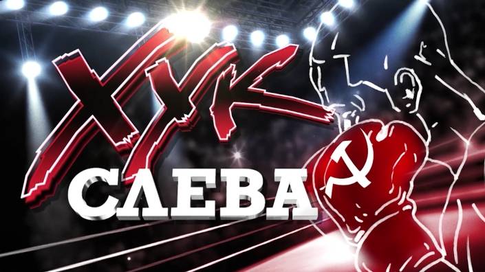 "Хук слева" (02.08.2024)