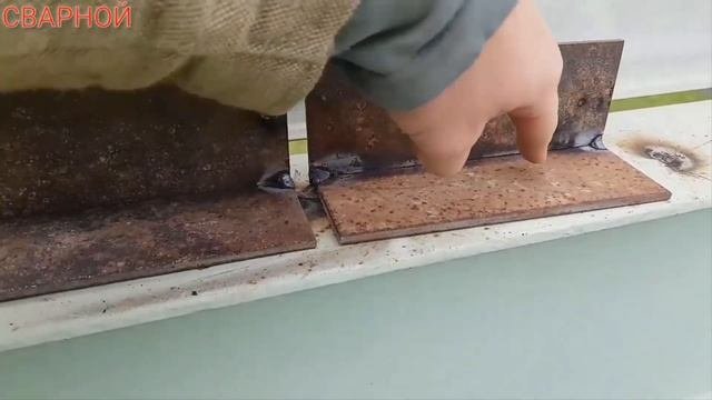 КАК НЕ ДОПУСТИТЬ ПОПАДАНИЯ ШЛАКА В ШОВ