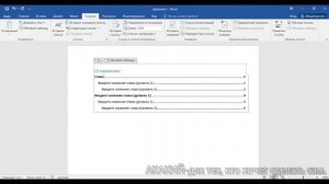 Как сделать оглавление страниц в ворде
