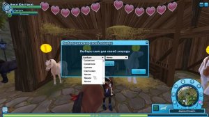 Покупка лошади Тинкер в игре Star Stable