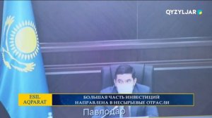 Большая часть инвестиций направлена в несырьевые отрасли