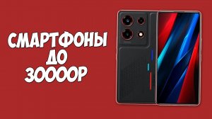 КАКОЙ ТЕЛЕФОН КУПИТЬ ЗА 30000 РУБЛЕЙ?