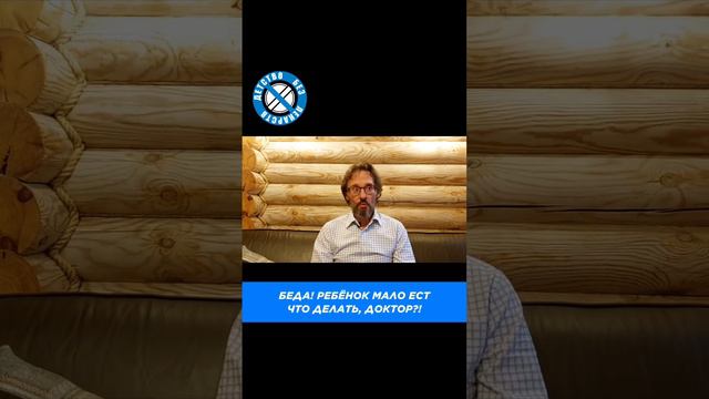 Что делать, если ребёнок резко стал мало есть? #правильноепитание #здоровоепитание #питаниемалыша