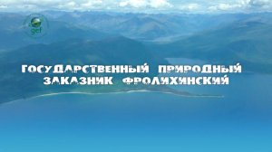 «Заповедное ожерелье Байкала». Фролихинский государственный природный заказник