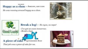 Устойчивые выражения в английском языке