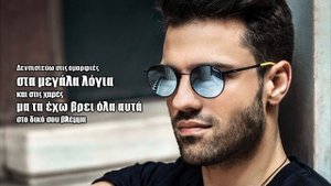 Konstantinos Argiros - Sti diki mou agkalia (Lyrics)