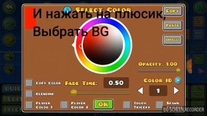 Как поменять цвет фона в Geometry Dash.