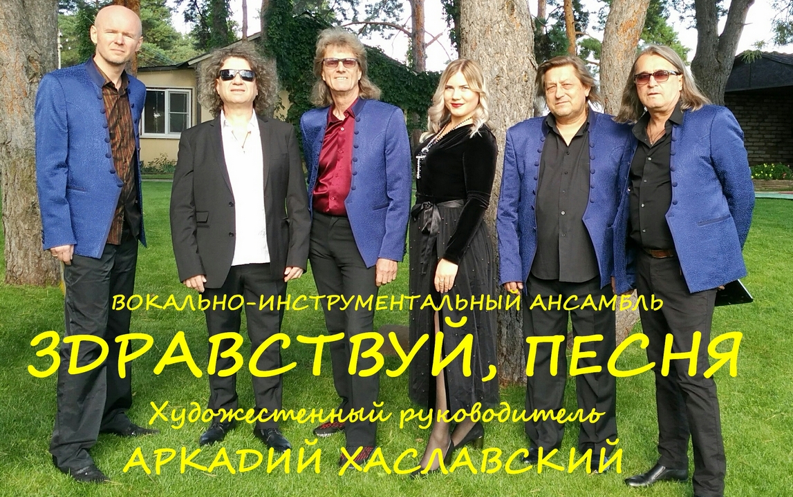 ВИА "Здравствуй, песня" Аркадия Хаславского. День города Москва в музее заповеднике Коломенское. смотреть онлайн