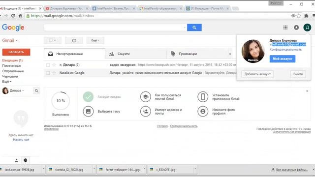 Как изменить свои данные в личном кабинете Intellfamily