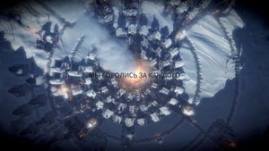 Frostpunk концовка на ачивку -  золотой путь.