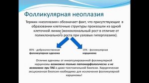 Узловые образования щитовидной железы.