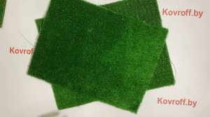 Видеообзор искусственной травы "Фантастика 5 мм и 11 мм", от магазина Kovroff.by
