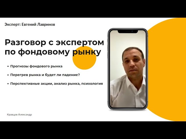 Прогнозы фондового рынка_ перегрев и будет ли падение_ Перспективные акции, анализ рынка, психология