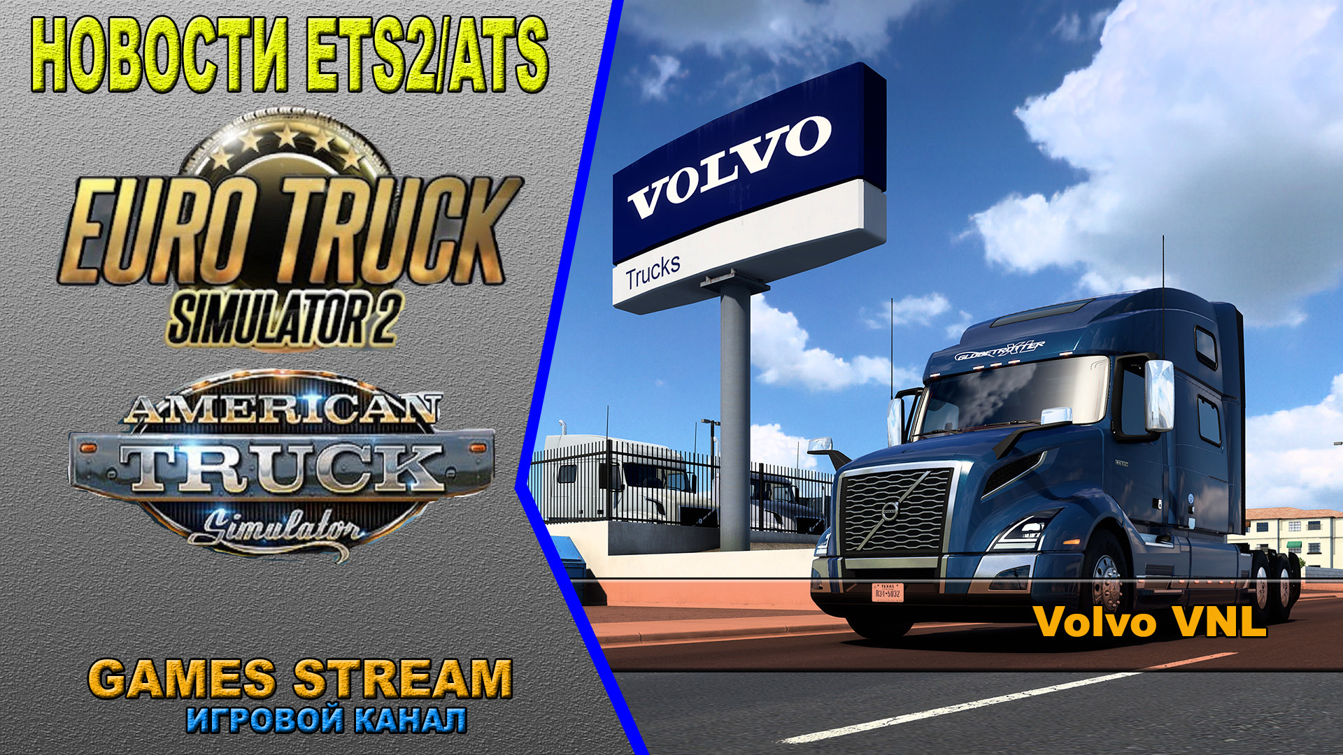 ?Новости ETS2/ATS от 25.05.23 выпуск #182●ATS: Volvo VNL