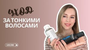 Как ухаживать за тонкими волосами: секреты и советы / Как отрастить и восстановить волосы