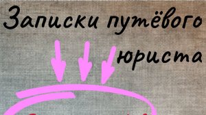 Применимость Закона О защите прав потребителей при расторжении договора