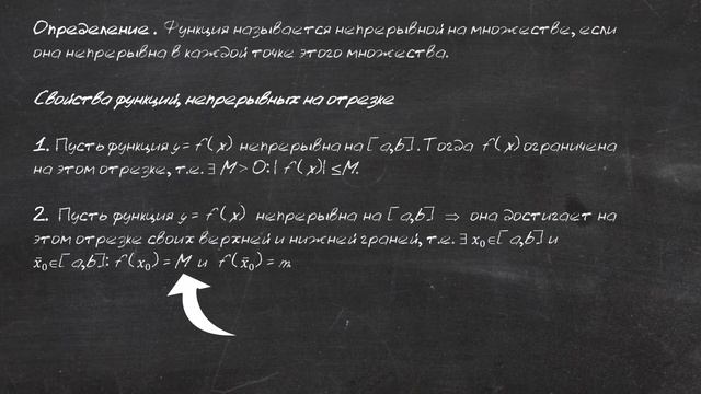 Непрерывность функции на множестве + ПРИМЕРЫ. Теория пределов. Лекция 10
