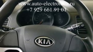 Прописать чип ключ Kia Picanto 2011 г.в.,полная потеря ключей , смарт ключ, ремонт ключа киа