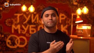 Hayotini TO‘Yga tikkan o‘zbegim | SUBYEKTIV