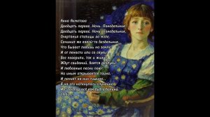 Буктрейлер по стихотворению А.А. Ахматовой «21. Ночь. Понедельник»