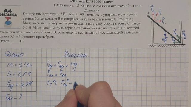 79 задача. 1. Механика. Статика. Физика. ЕГЭ 1000 задач. Демидова. Решение и разбор. ФИПИ 2021. смотреть онлайн